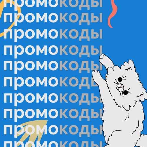 Промокоды на доставку готовой еды