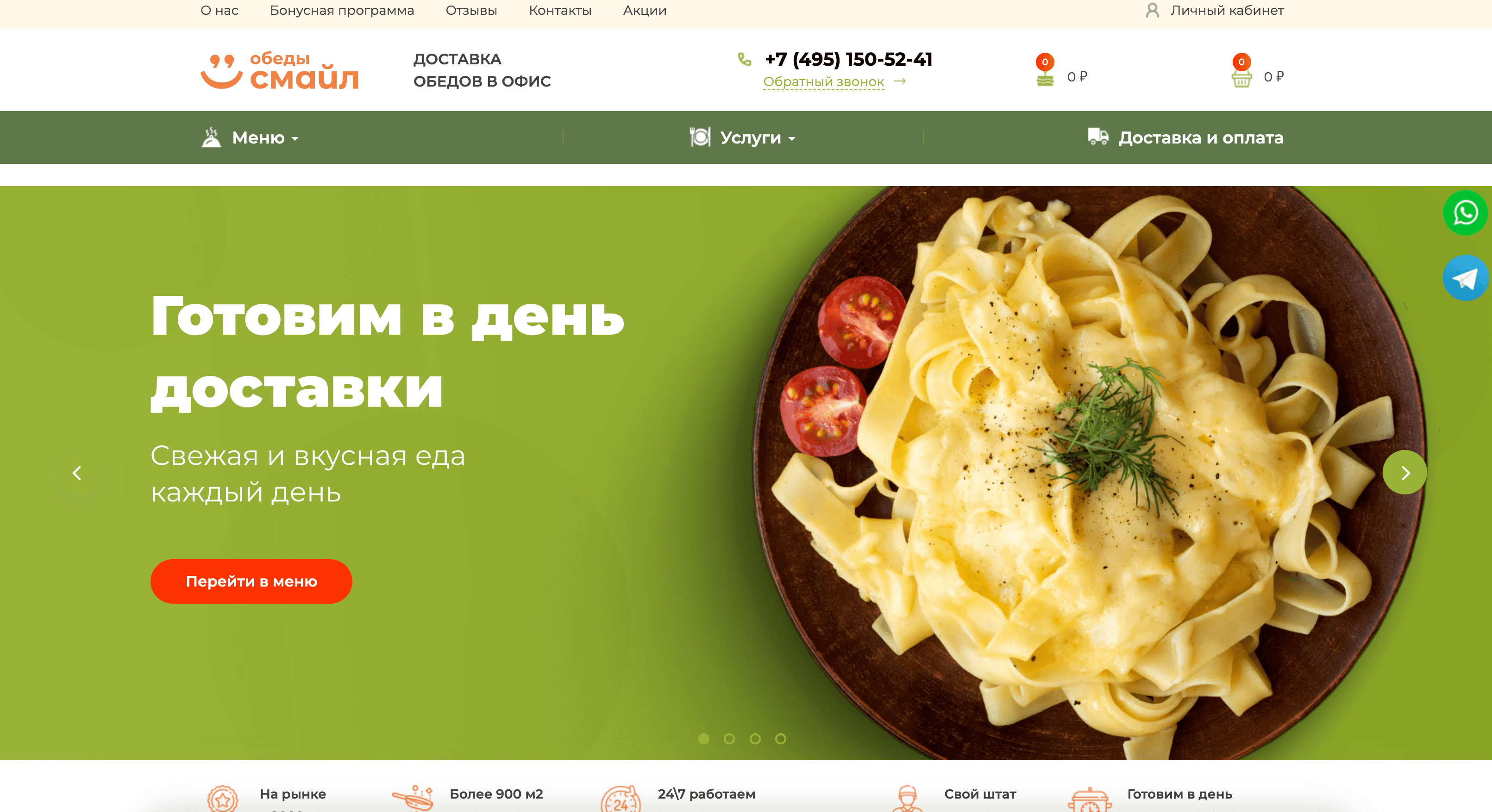 Обеды Смайл