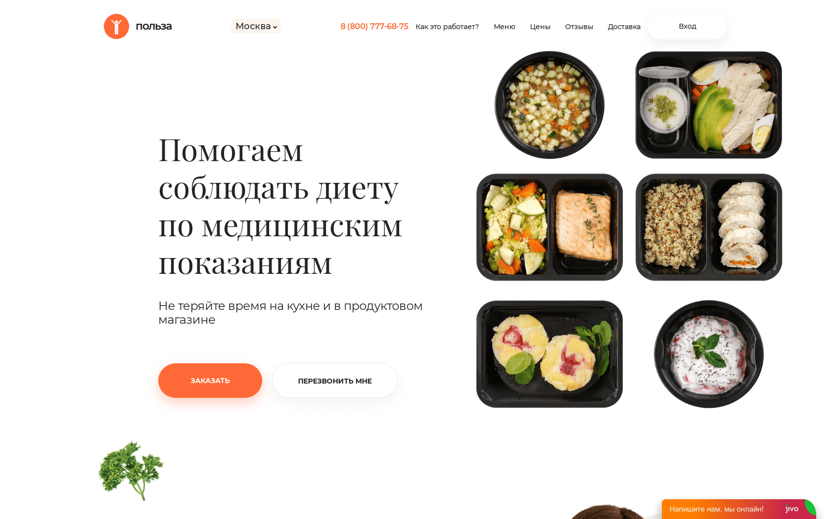 Польза Диет
