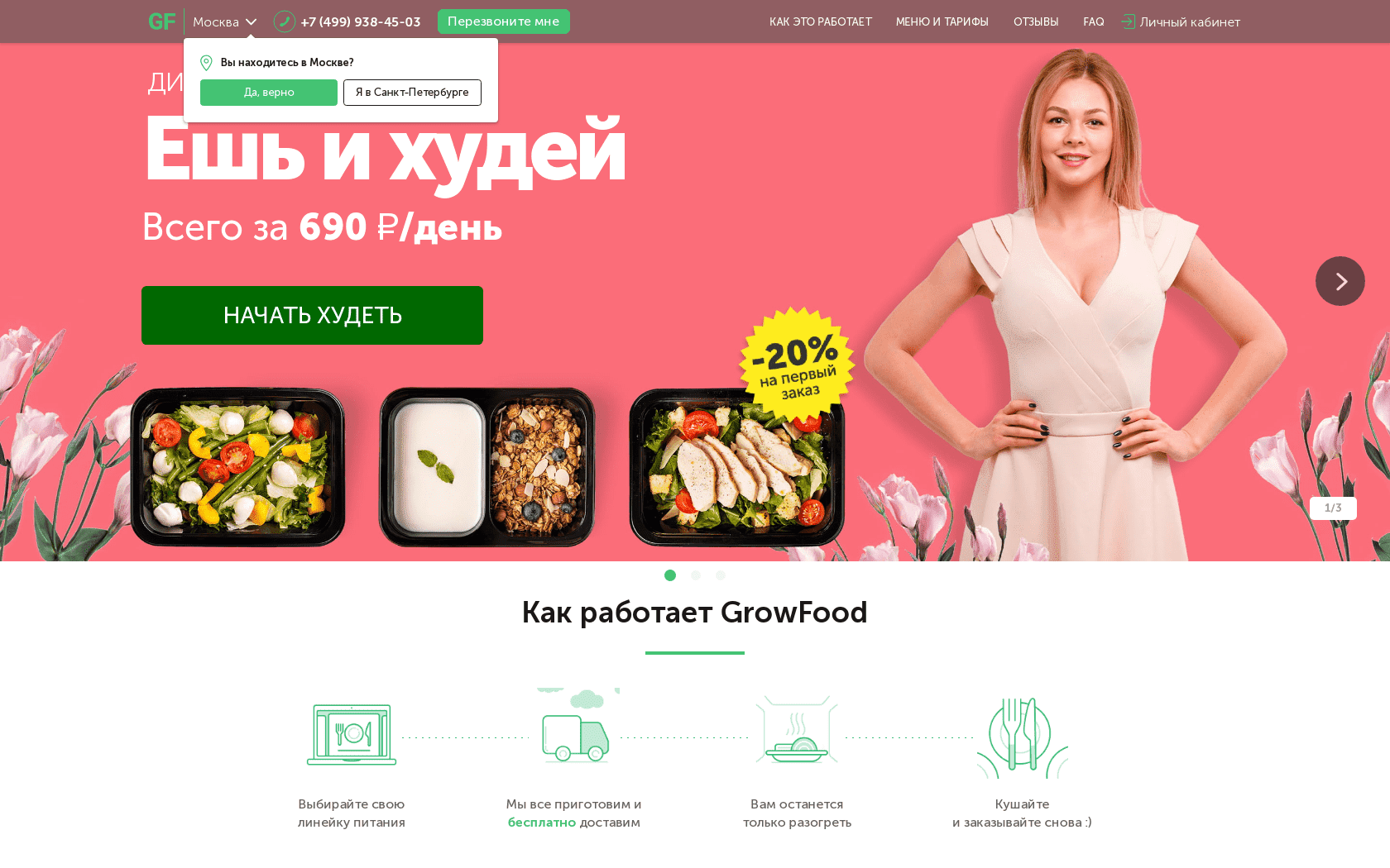 2500 Ккал от Grow Food