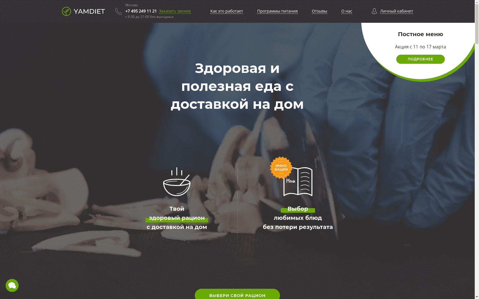 Веганское-постное питание 1300 от Yamdiet