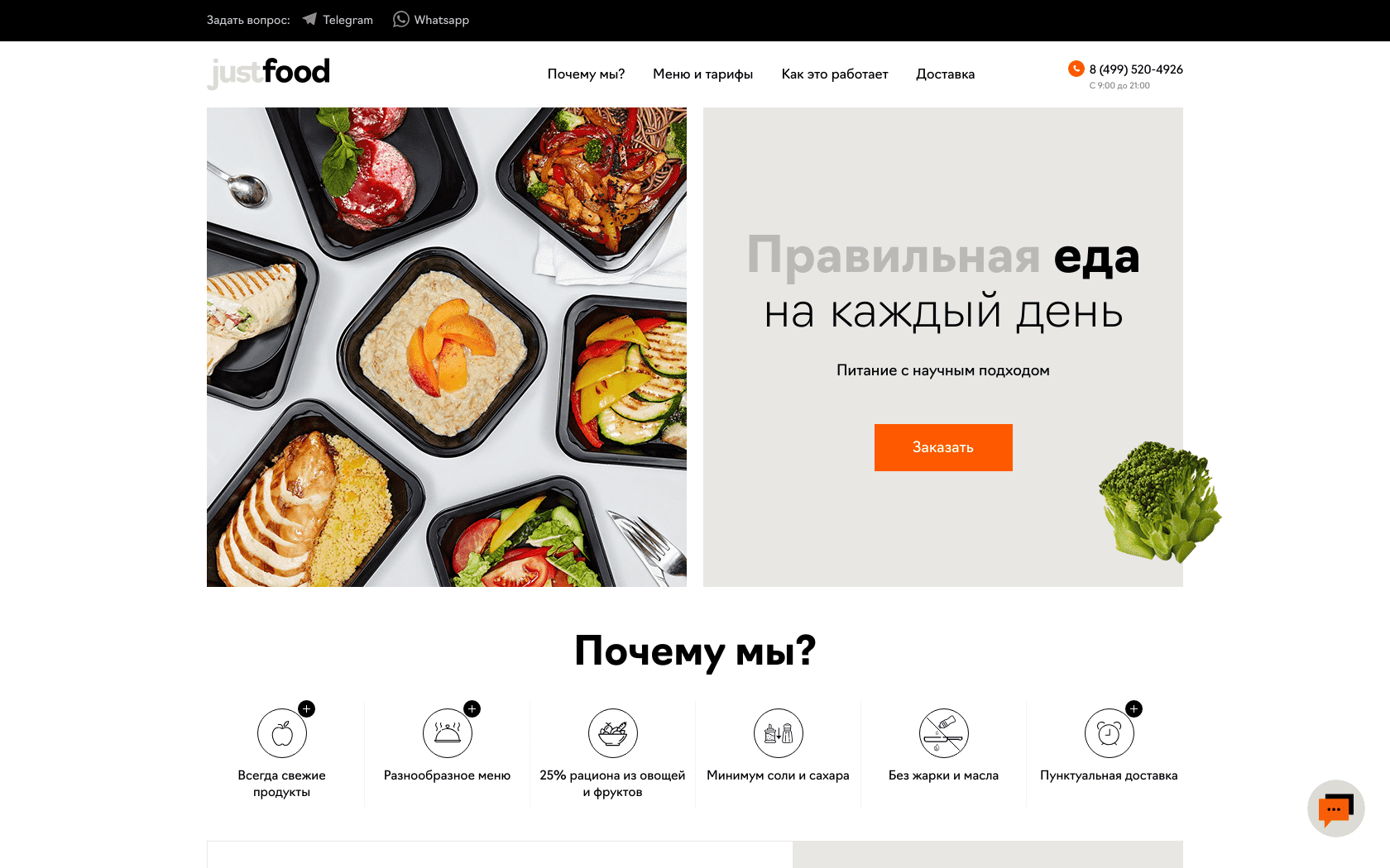 Базовое меню 2000 от Just Food