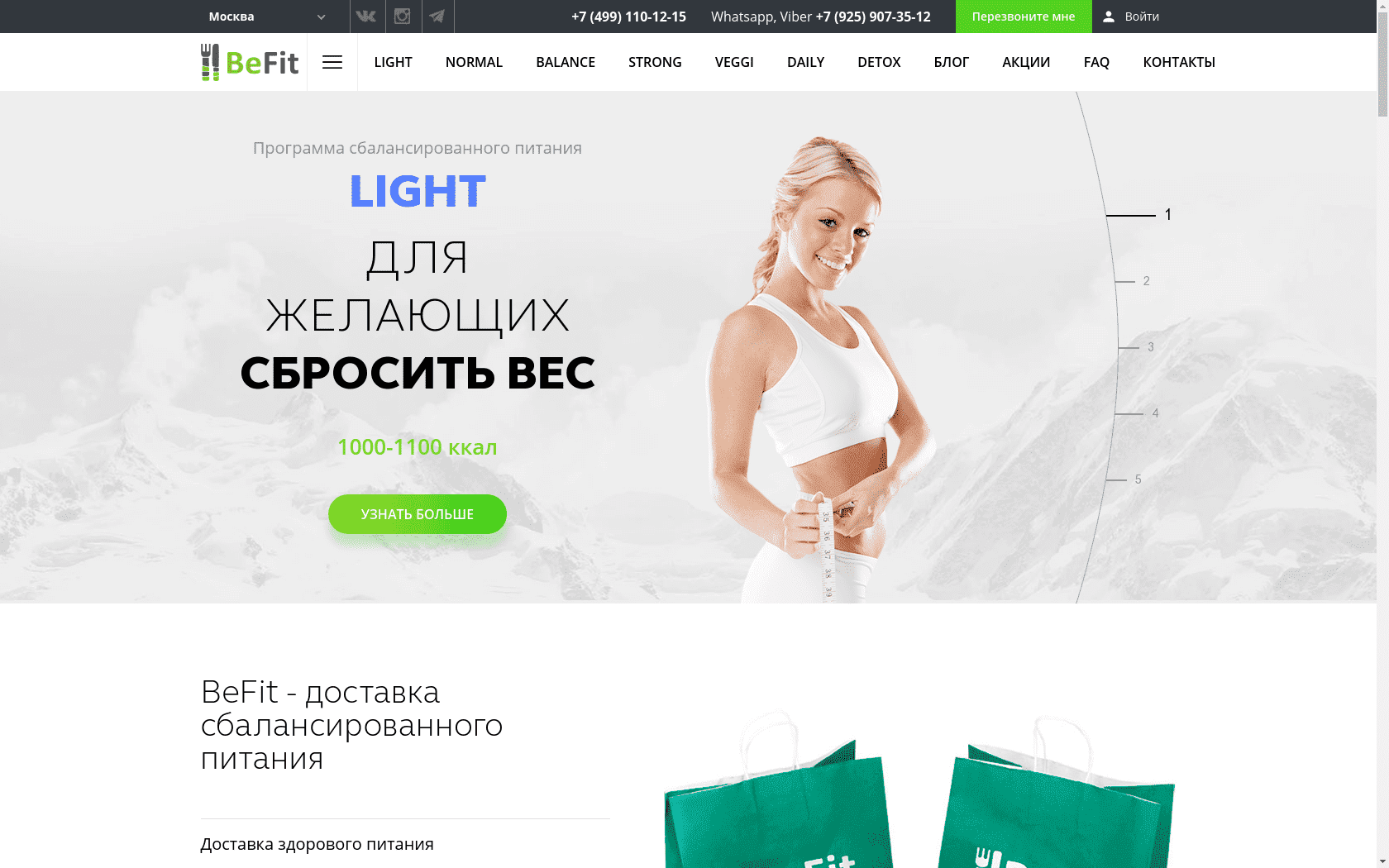 Light Premium от BeFit