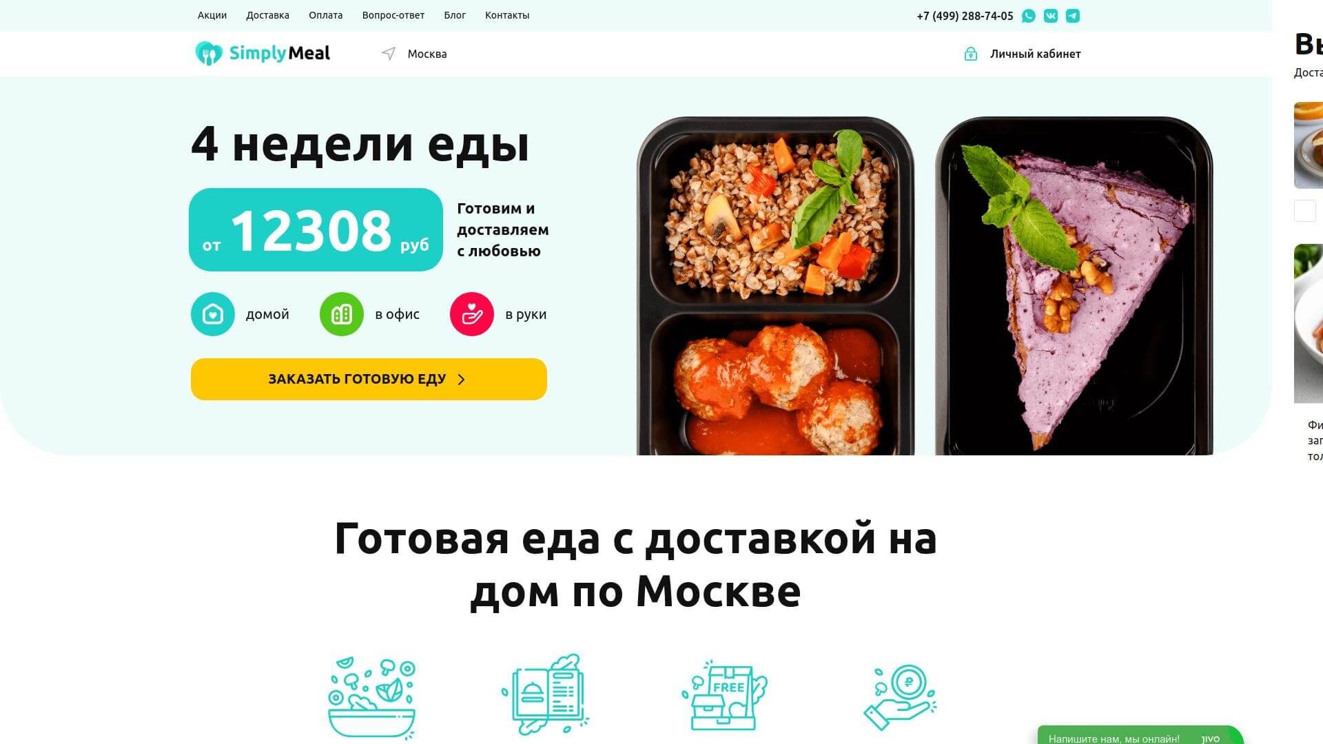 Макси + от SimplyMeal